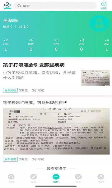 定考通网医app