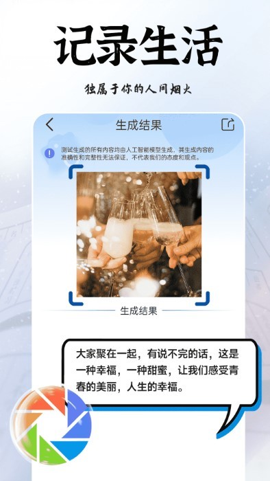 ai拍照写诗app
