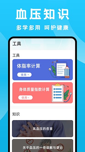 血压记录大师app