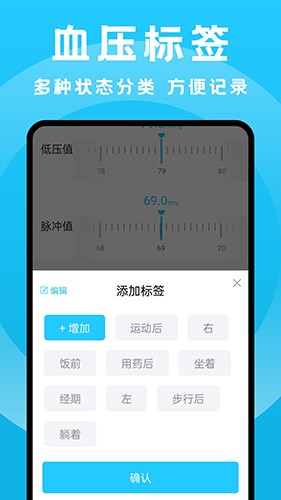 血压记录大师app