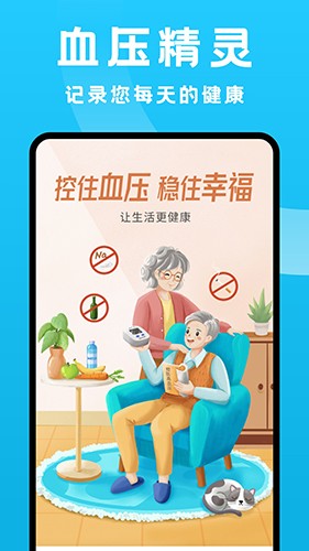 血压记录大师app