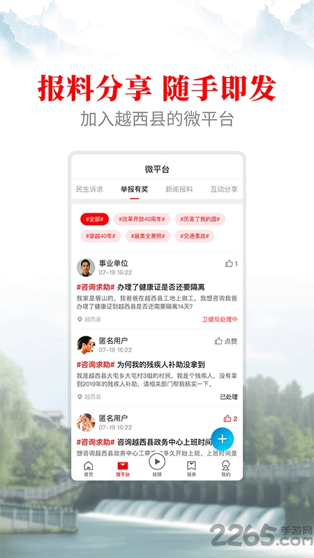 文昌越西app