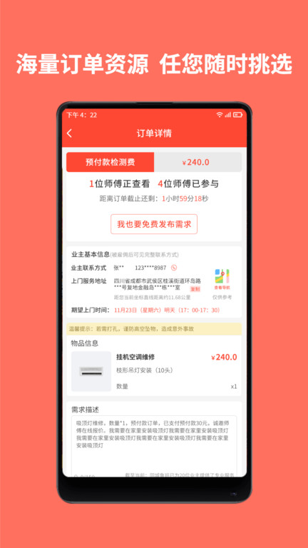 同城鲁班师傅端app