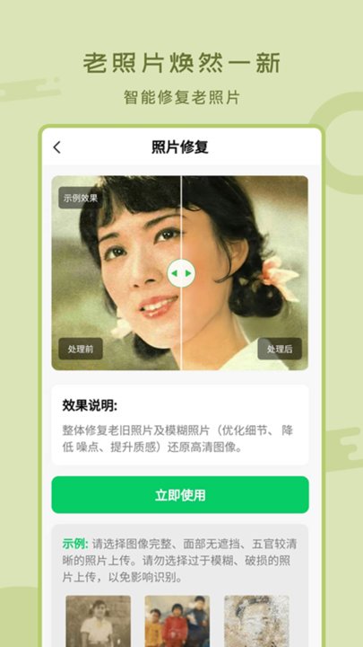 老照片修复工具app