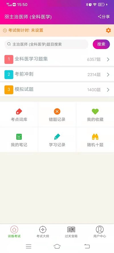 内科护理总题库app