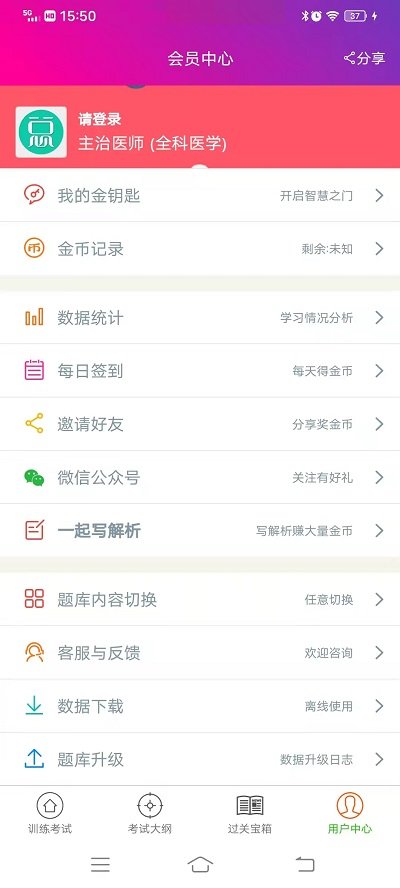 内科护理总题库app