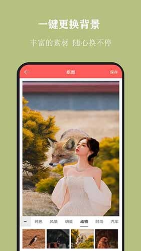 全能抠图app