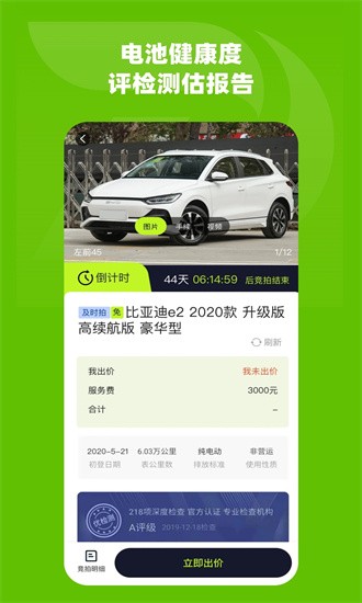 绿电拍app