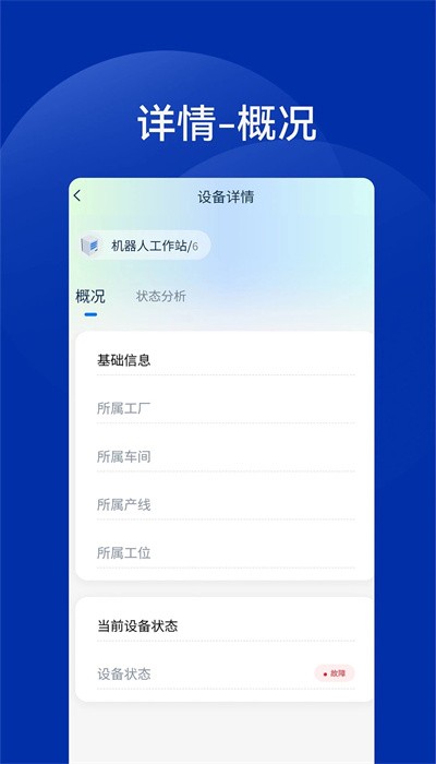 工业智能灯app