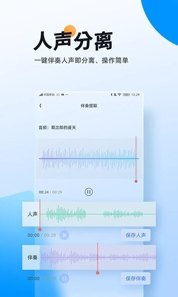 伴奏大师app