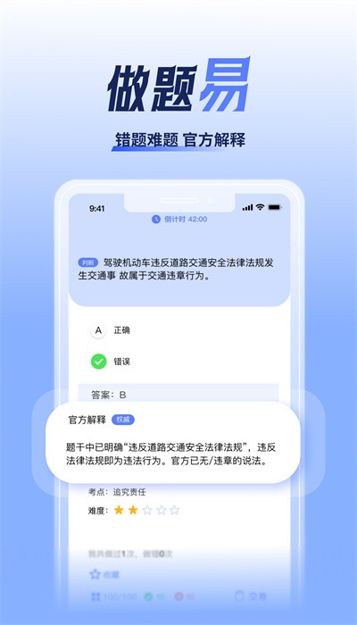 驾考题库大全app