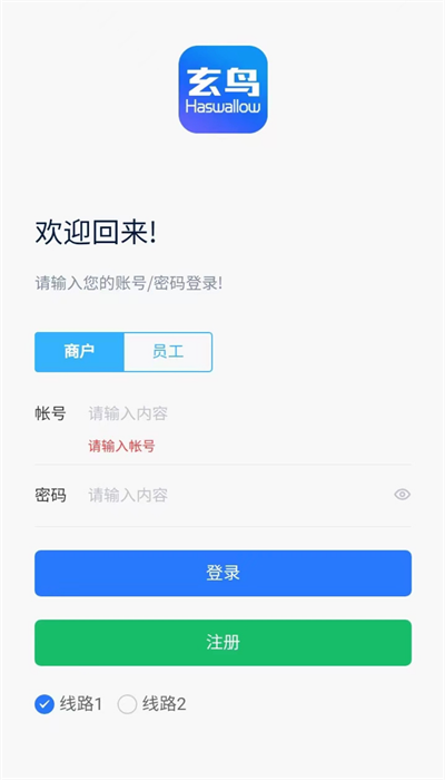 玄鸟商管家app