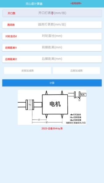 对中计算器app