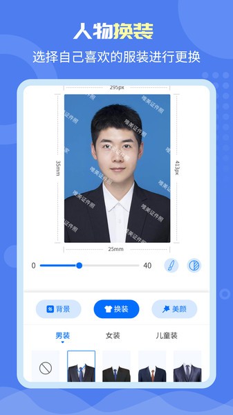 唯美证件照app