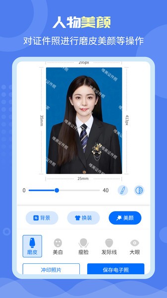 唯美证件照app