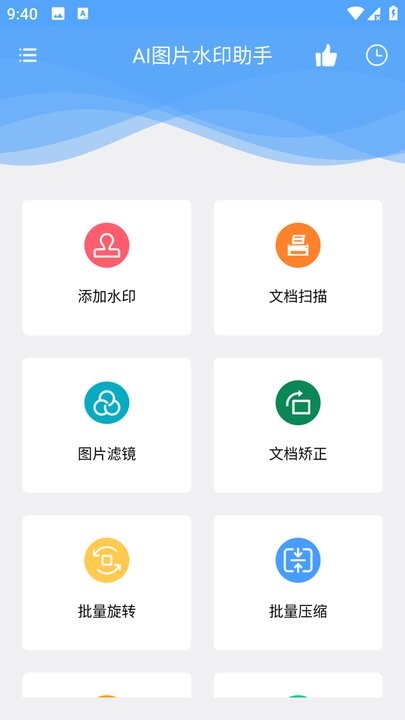 ai图片水印助手app