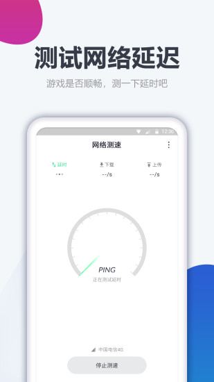 测网速大师app