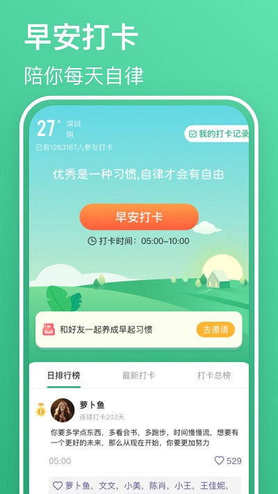 早安语录大全app