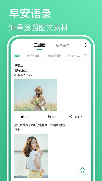 早安语录大全app