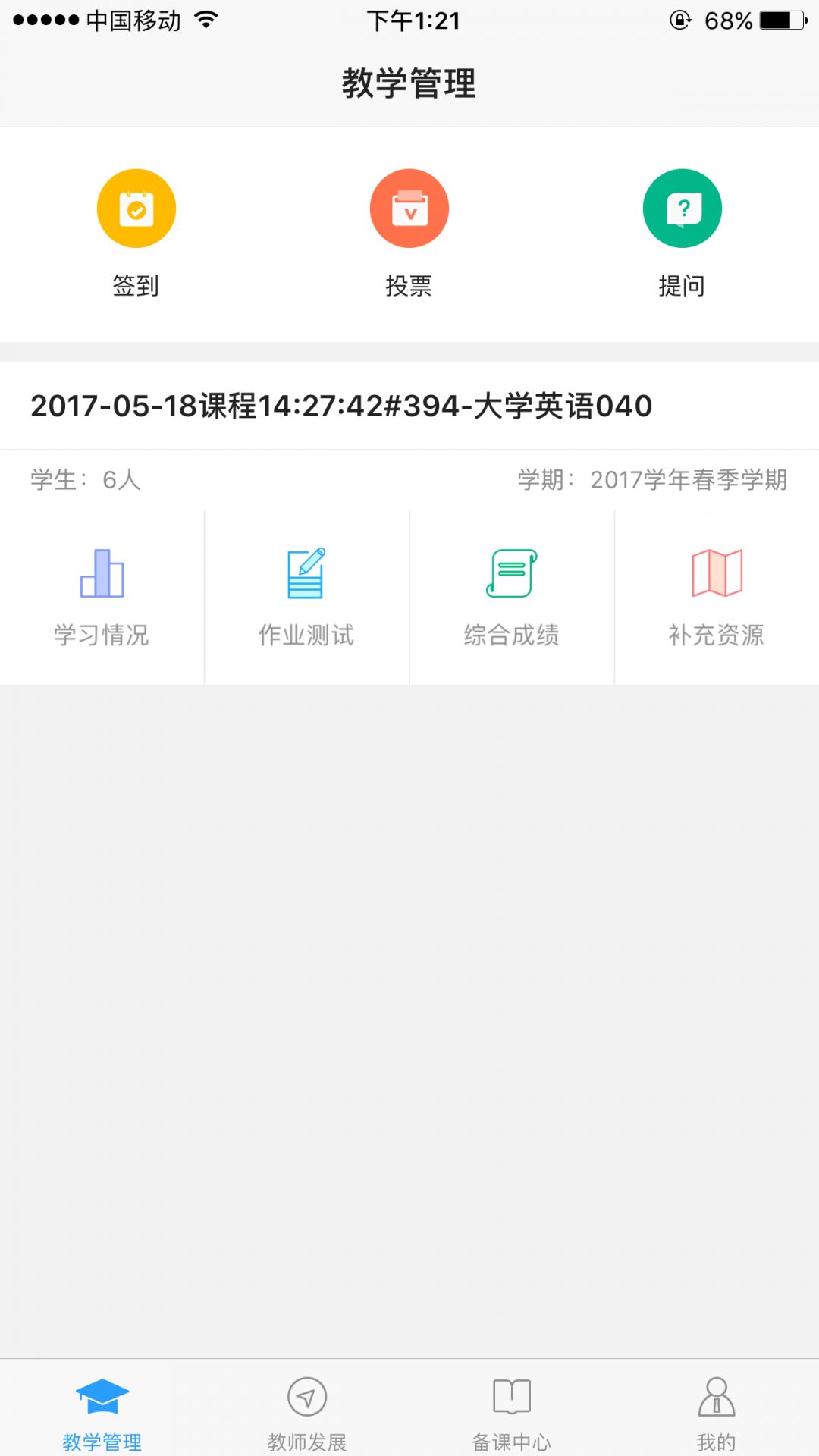 U校园教师app