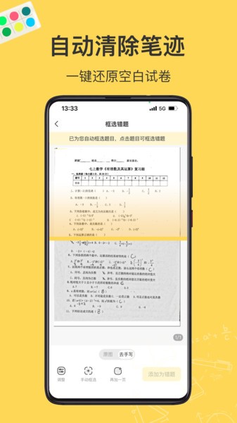 小牛错题本app