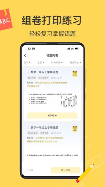 小牛错题本app