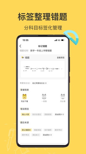 小牛错题本app