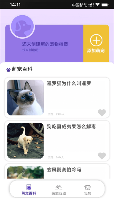 乖宠互动app