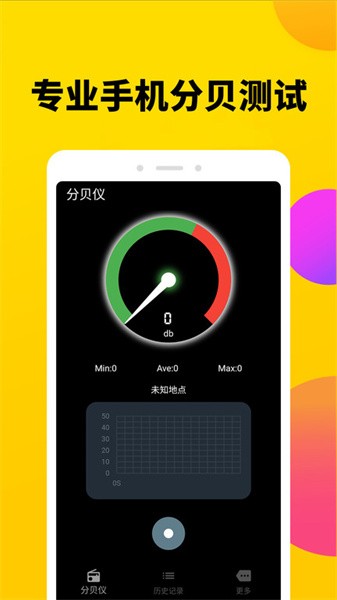 噪声分贝计app