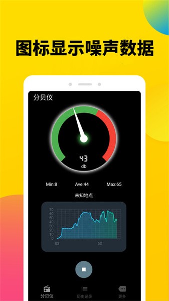 噪声分贝计app