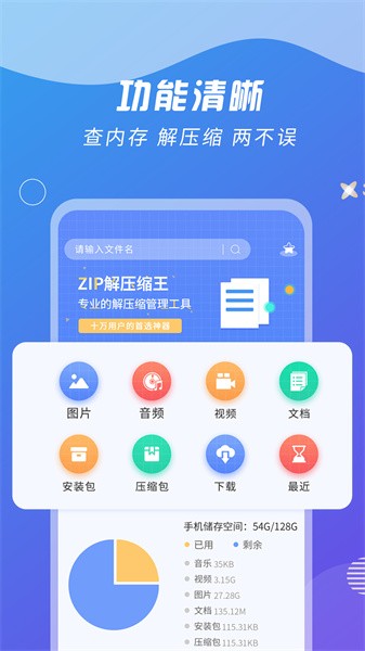 ZIP解压缩王app