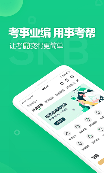 金标尺事考帮app