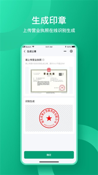 收据通app