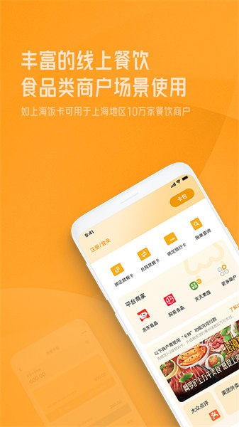 OK就餐app