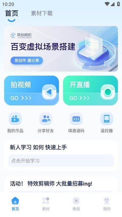 易创相机app