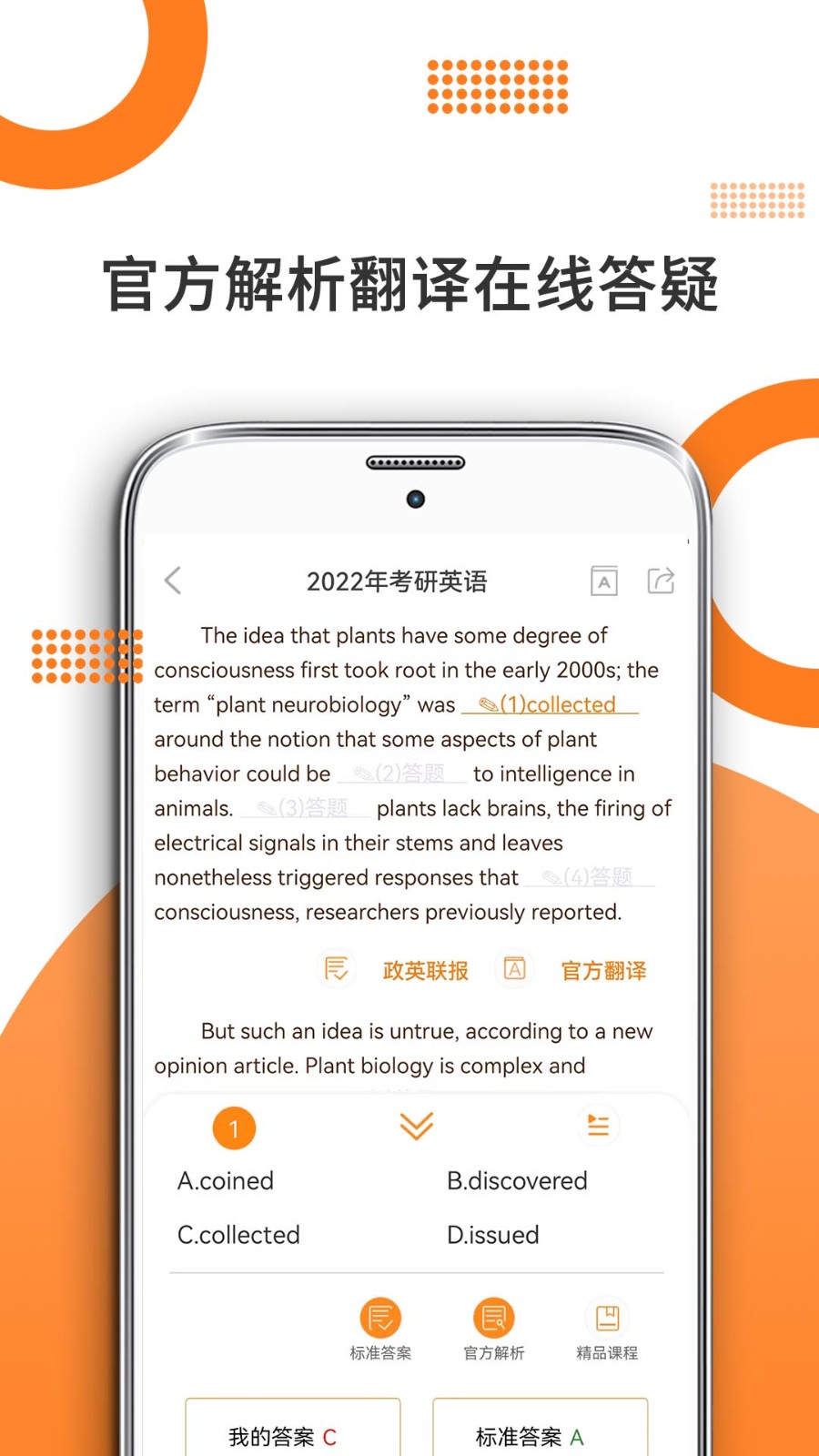 管综考研app