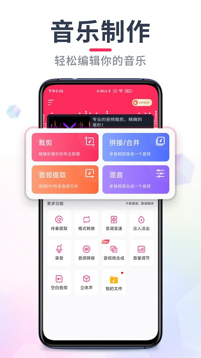 音频裁剪大师app