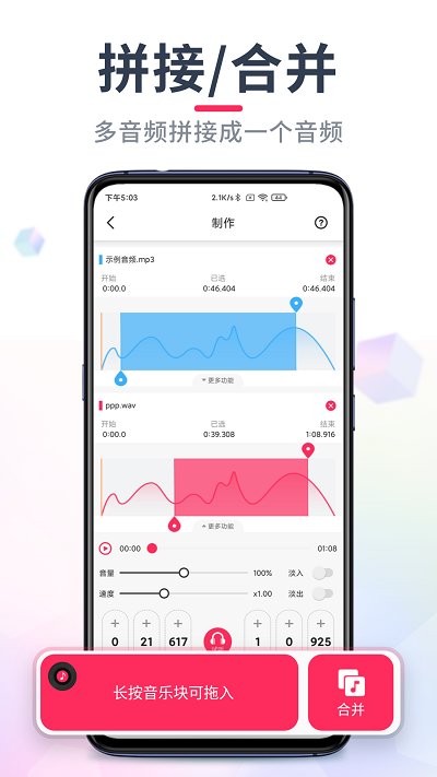 音频裁剪大师app