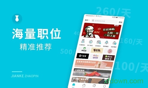 兼客招聘app