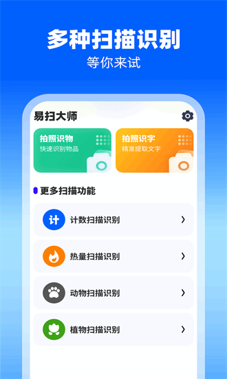 易扫大师app