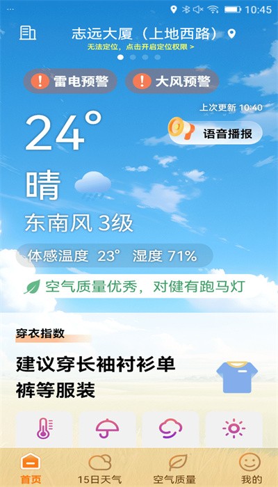 极佳天气预报app