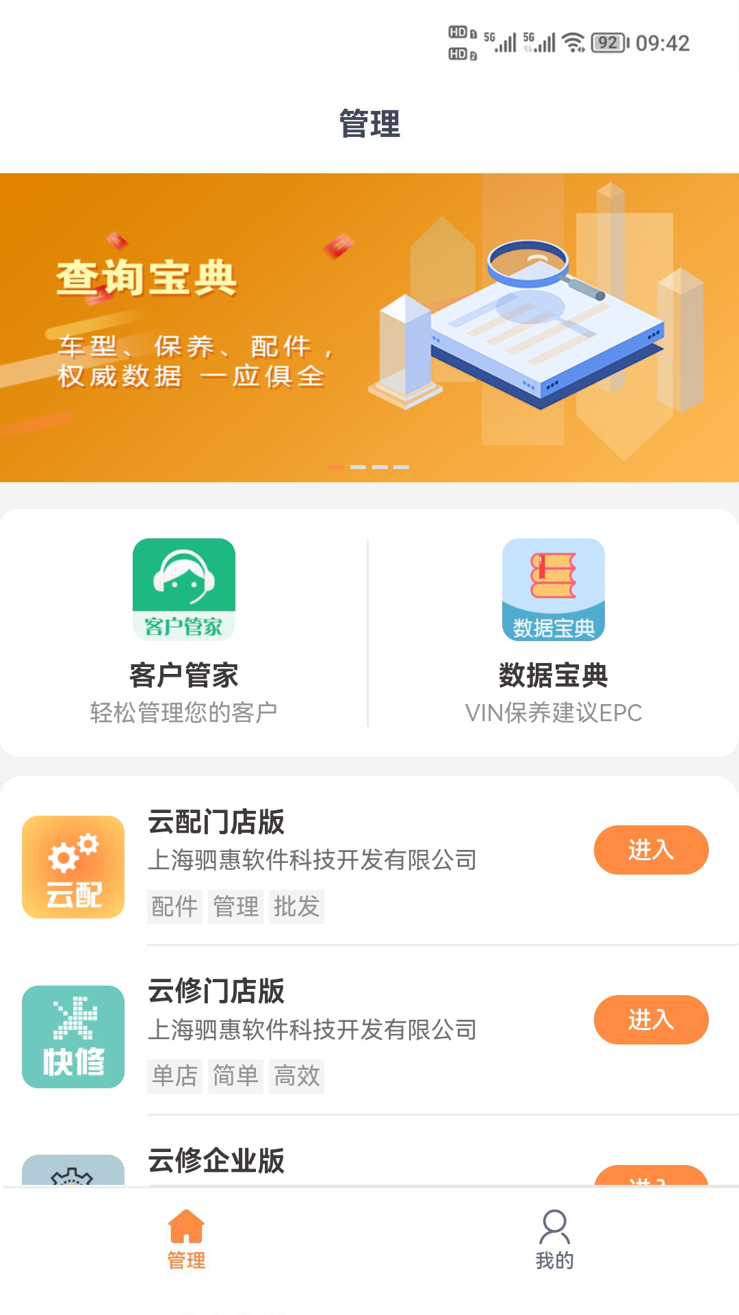 智惠车联app