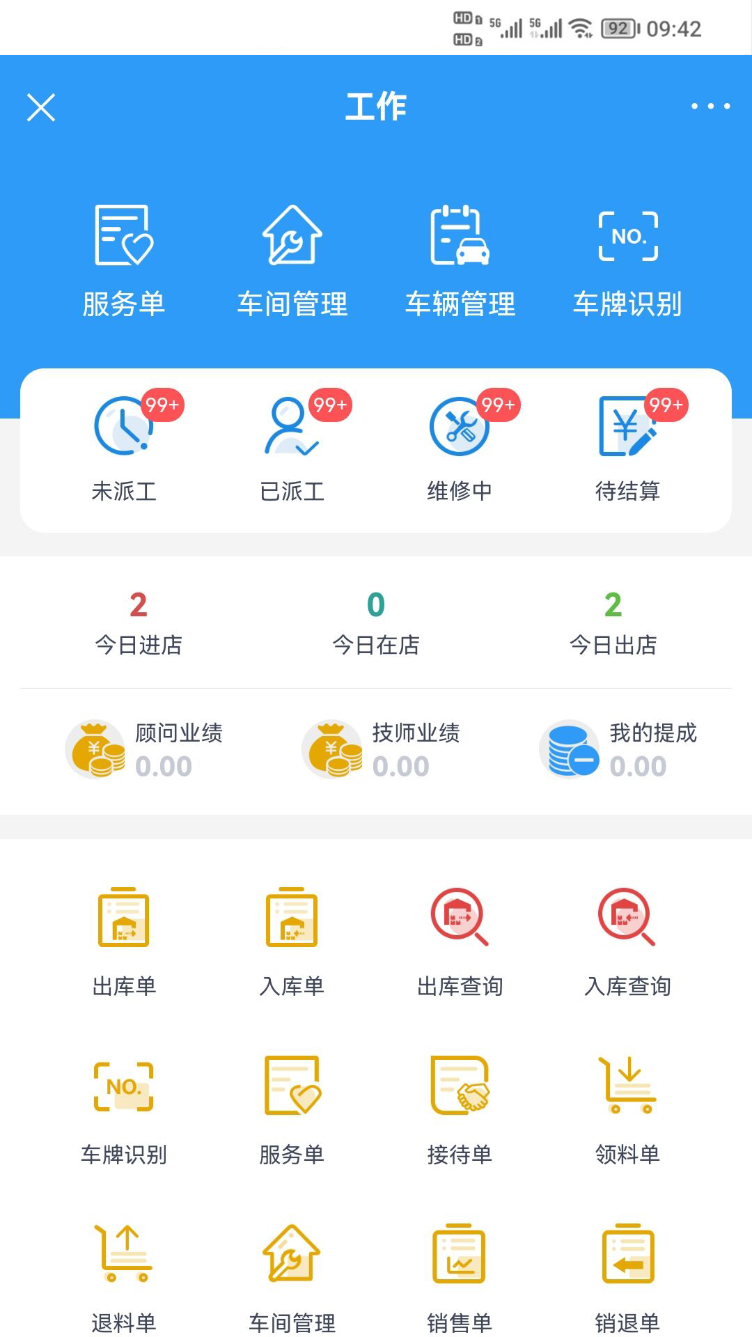 智惠车联app