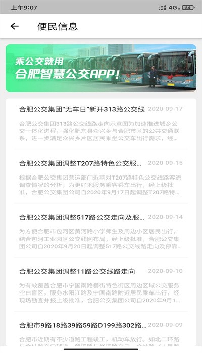 合肥公交app