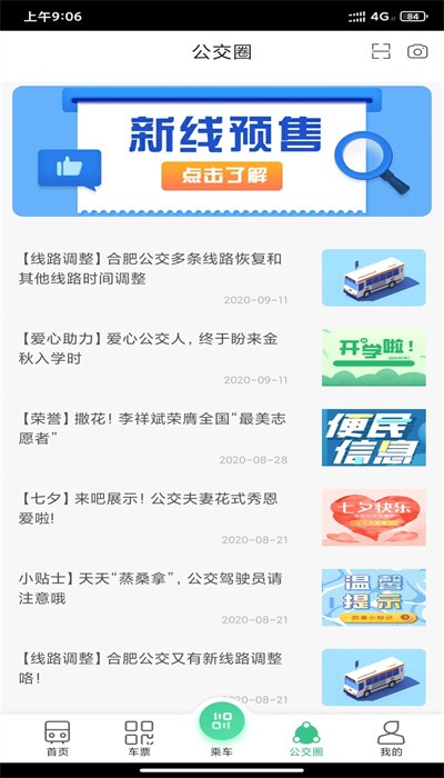 合肥公交app