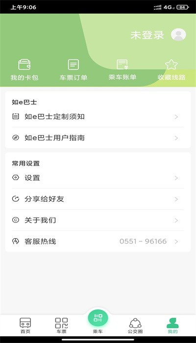 合肥公交app