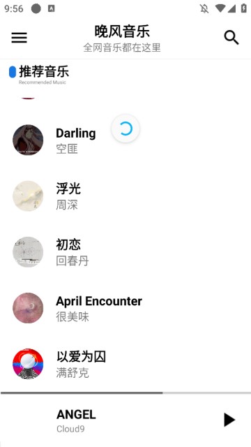 晚风音乐app