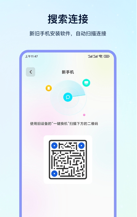 换机专家app