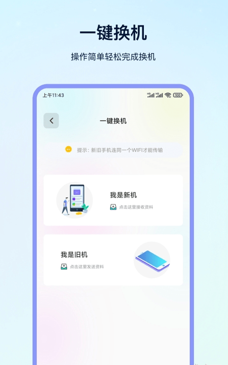 换机专家app