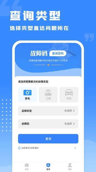 千豆故障码查询app